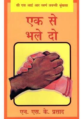 Ek Se Bhale Do Csir Golden Jubilee Series