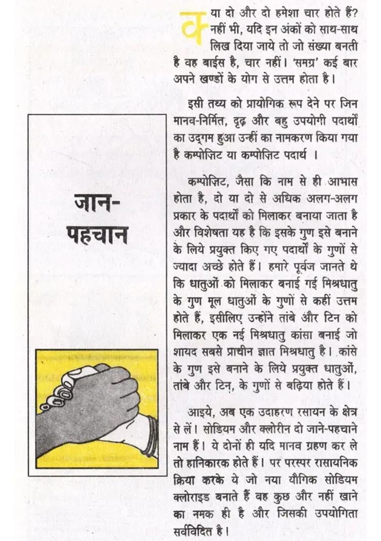 Ek Se Bhale Do Csir Golden Jubilee Series - Indya