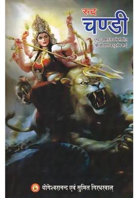Rudra Chandi Rudra Yamal Tantra Se Sangraheet Shri Shri Chandi Ka Durlabh Path