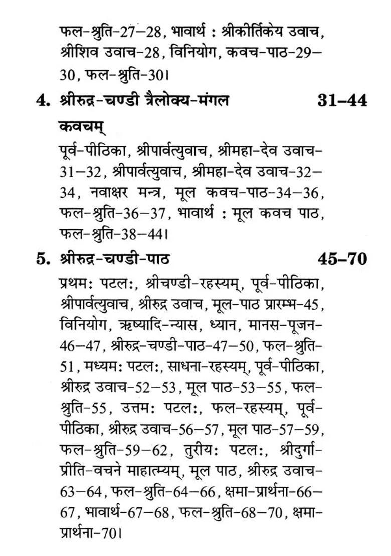 Rudra Chandi Rudra Yamal Tantra Se Sangraheet Shri Shri Chandi Ka Durlabh Path - Indya