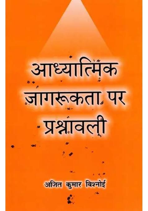 Questionnaire On Spiritual Awareness