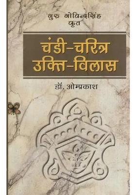 Chandi Charitra Ukti Vilas An Old An Rare Book