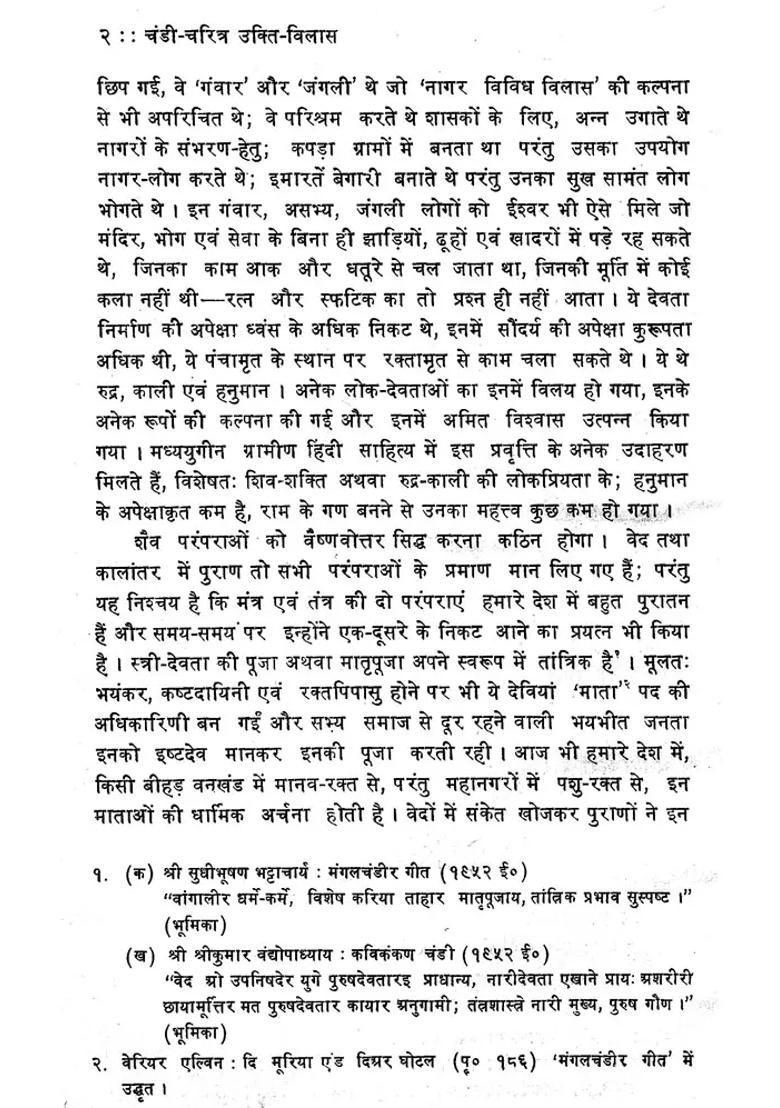 Chandi Charitra Ukti Vilas An Old An Rare Book - Indya