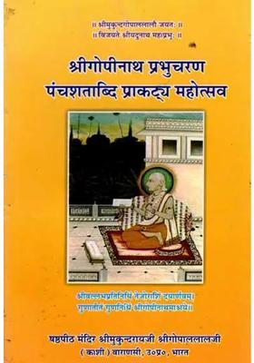 Shri Gopinath Prabhu Charan Pancha Shatabdi Prakatya Mahotsav An Old And Rare Book