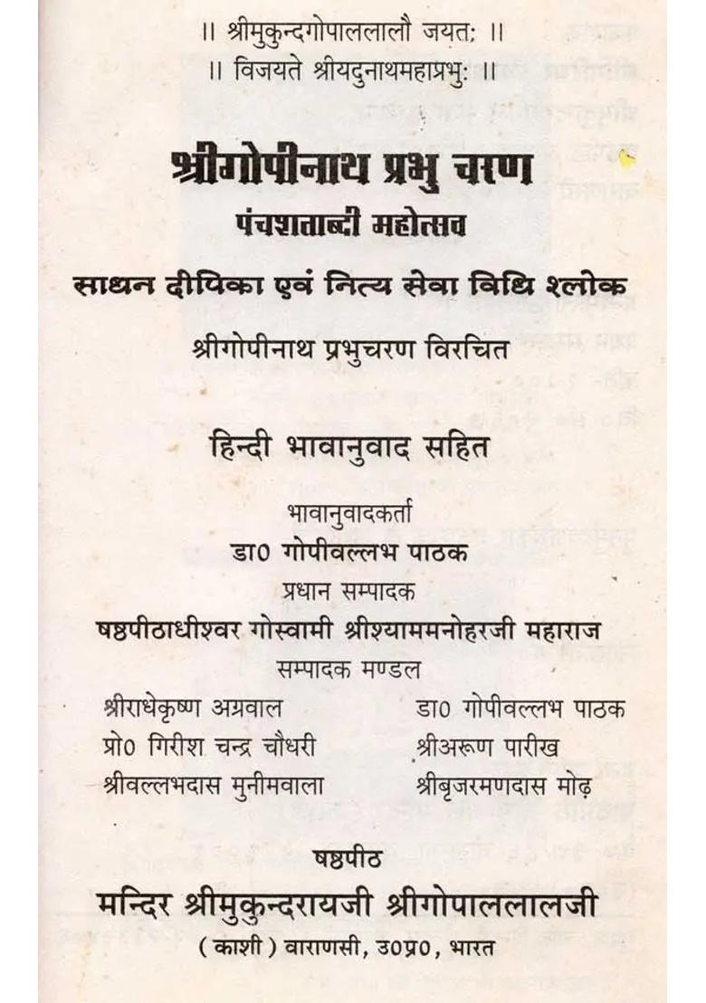 Shri Gopinath Prabhu Charan Pancha Shatabdi Prakatya Mahotsav An Old And Rare Book - Indya