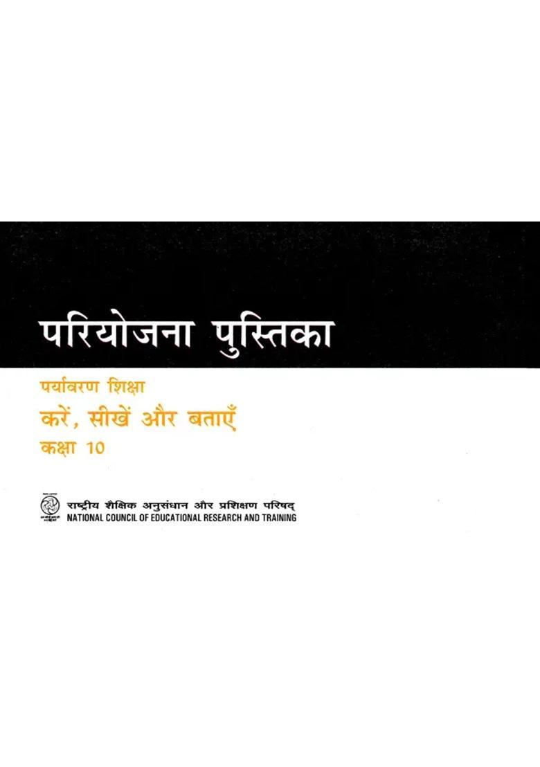 Environmental Education Do Learn And Tell Class - Indya