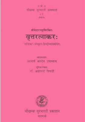 Vrtta Ratnakara A Book On Chhand Or Metre