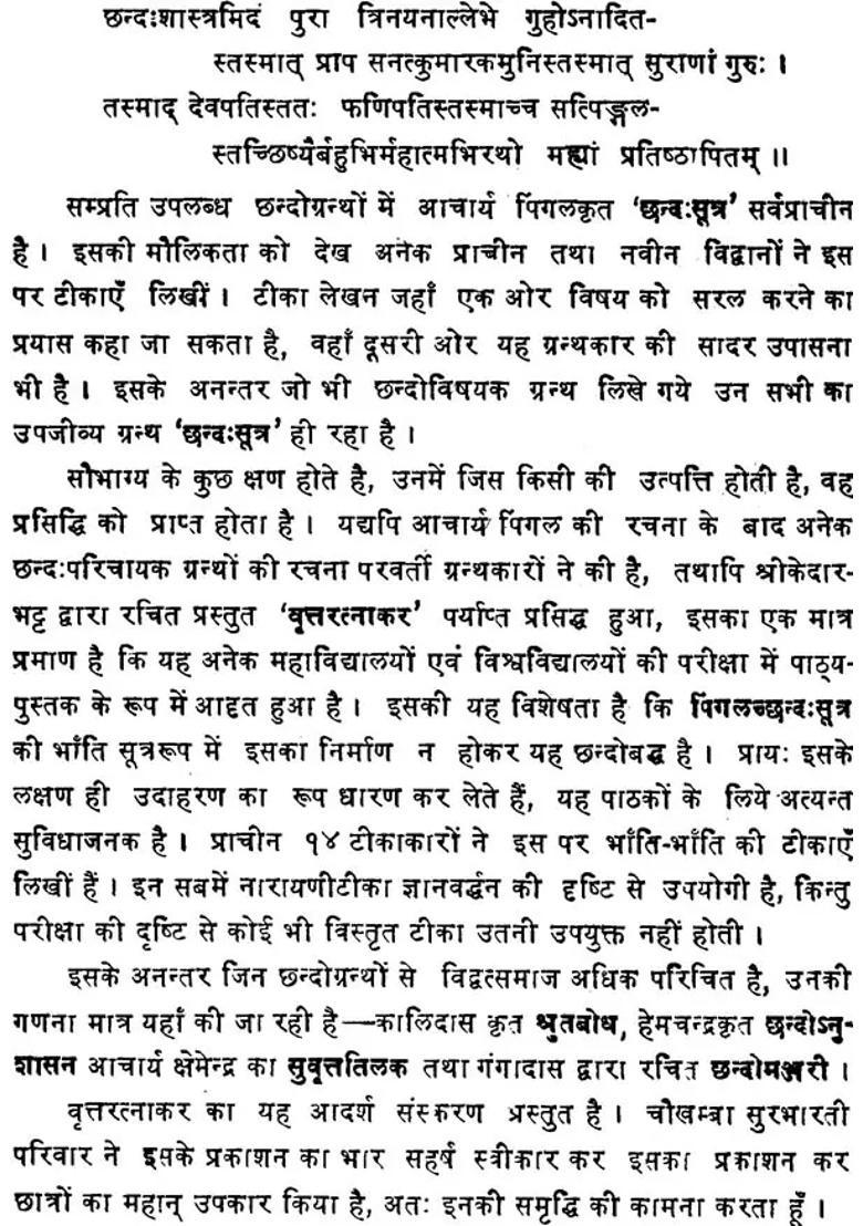 Vrtta Ratnakara A Book On Chhand Or Metre - Indya