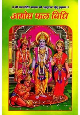 Amogh Phal Vidhi