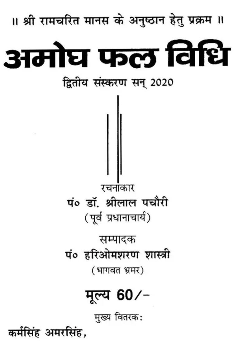 Amogh Phal Vidhi - Indya