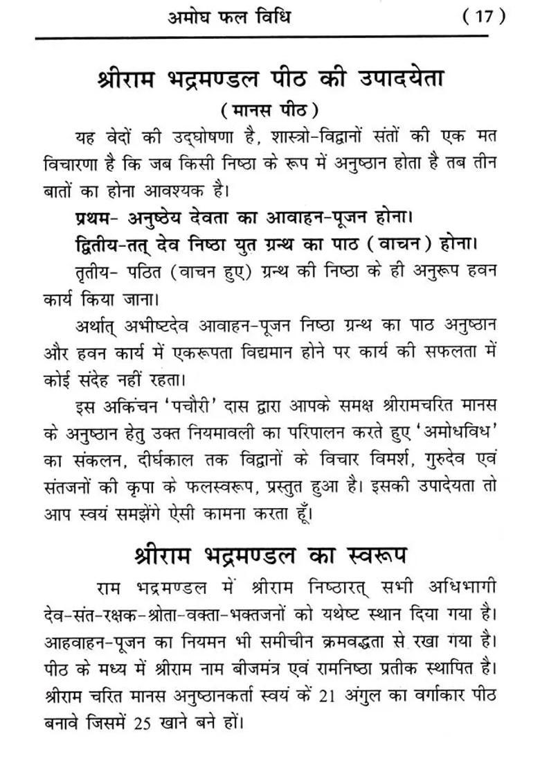 Amogh Phal Vidhi - Indya