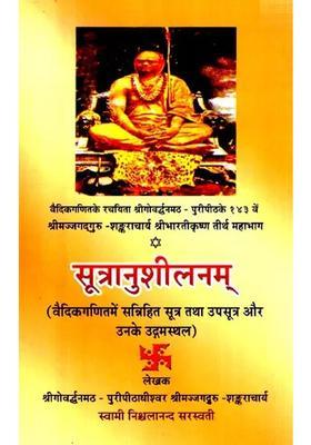 Sutranusheelanam Sutras And Upasutras And Their Origins In Vedic Mathematics
