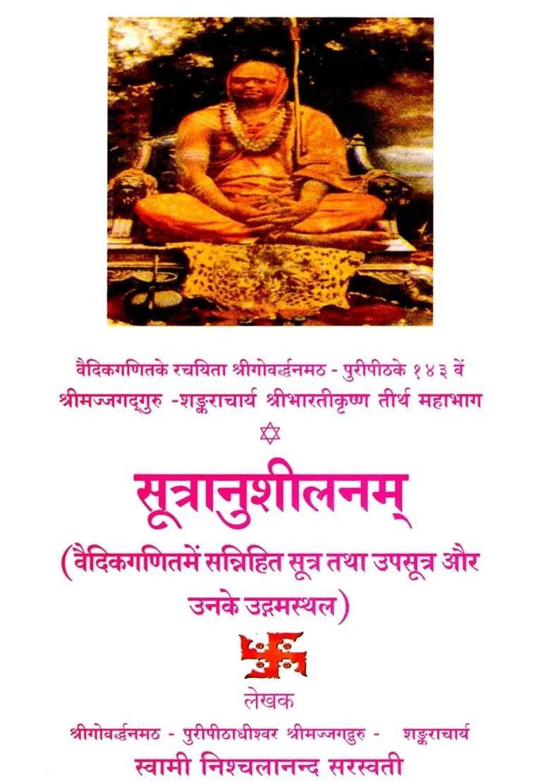 Sutranusheelanam Sutras And Upasutras And Their Origins In Vedic Mathematics - Indya