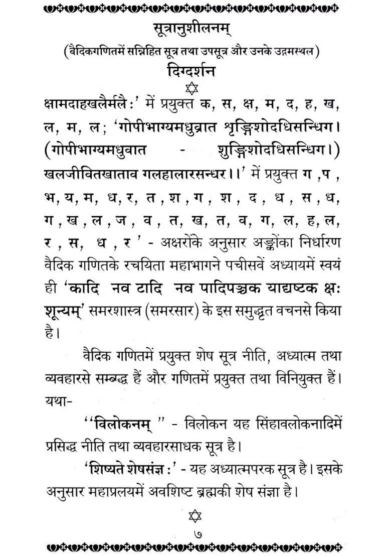 Sutranusheelanam Sutras And Upasutras And Their Origins In Vedic Mathematics - Indya