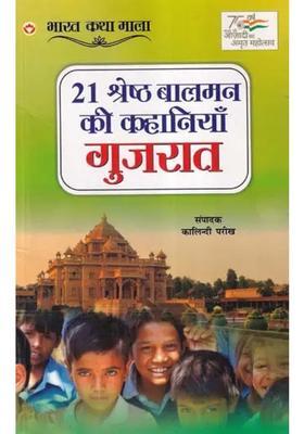 Best Childrens Stories Gujarat Bharat Katha Mala