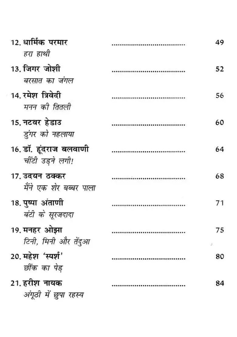 Best Childrens Stories Gujarat Bharat Katha Mala - Indya