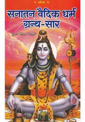 Sanatana Vedic Dharma Granthsara