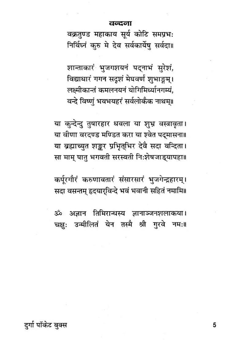 Sanatana Vedic Dharma Granthsara - Indya