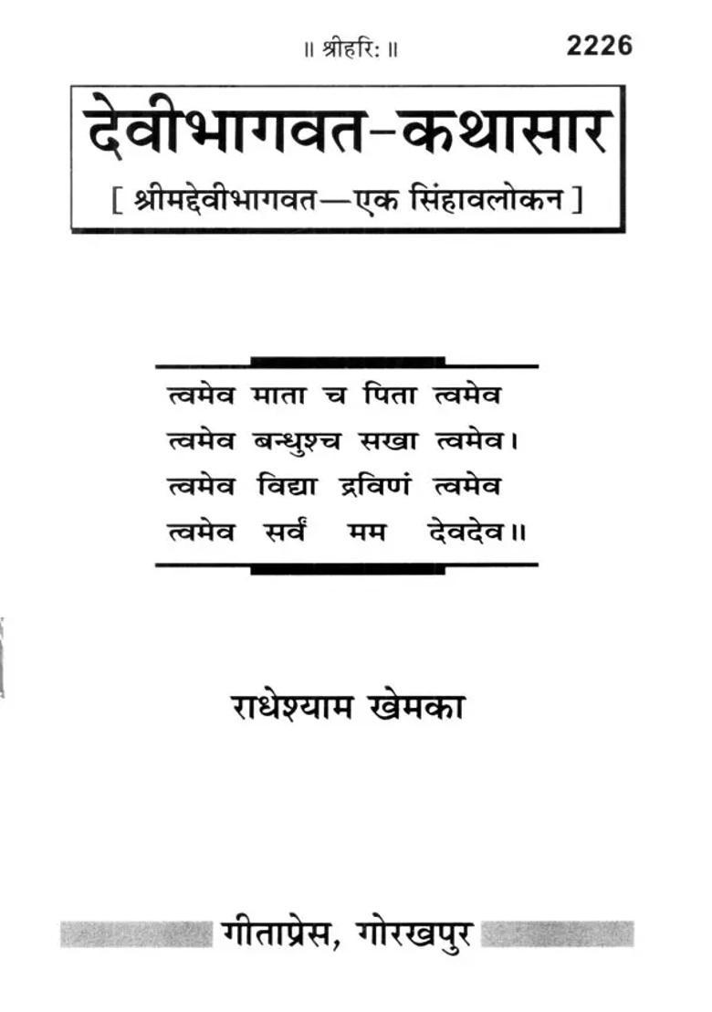 A Synopsis Of Devi Bhagawat - Indya