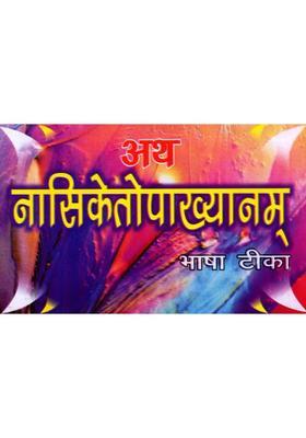 Atha Nasiketopakhyanambha Bhasha Tika Complete Chapter