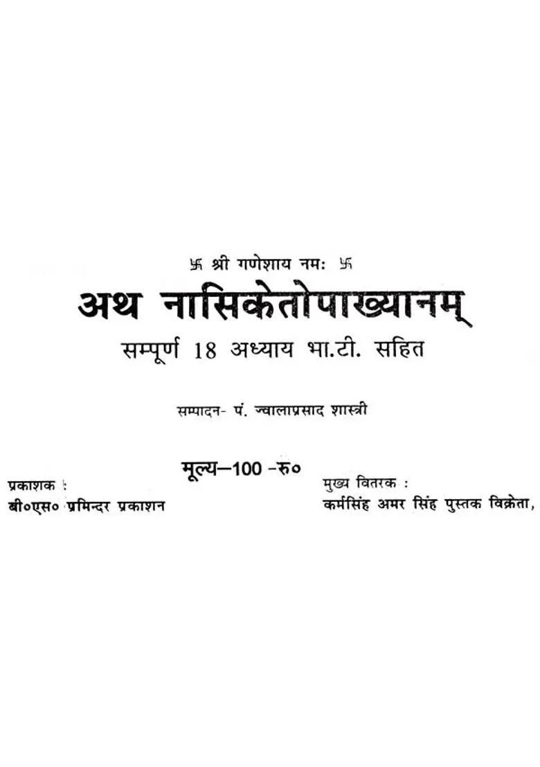 Atha Nasiketopakhyanambha Bhasha Tika Complete Chapter - Indya