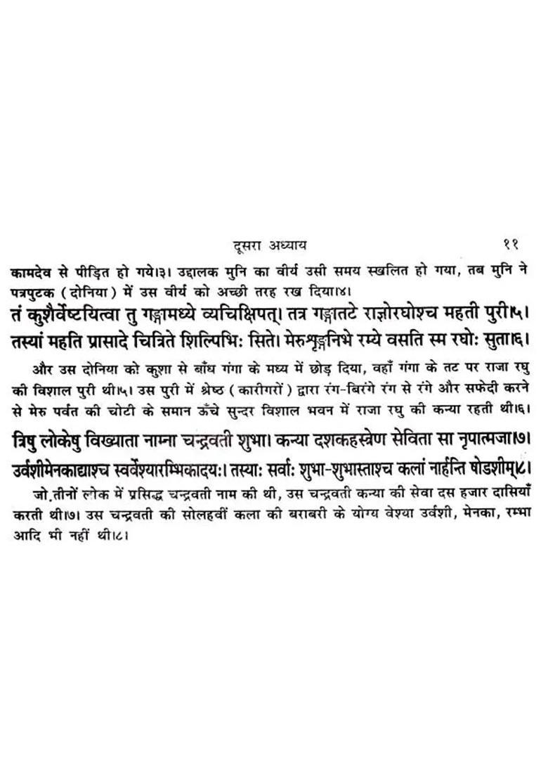 Atha Nasiketopakhyanambha Bhasha Tika Complete Chapter - Indya