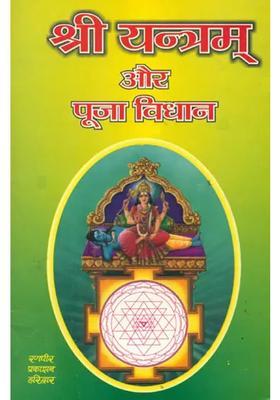 Shri Yantra And Puja Vidhan
