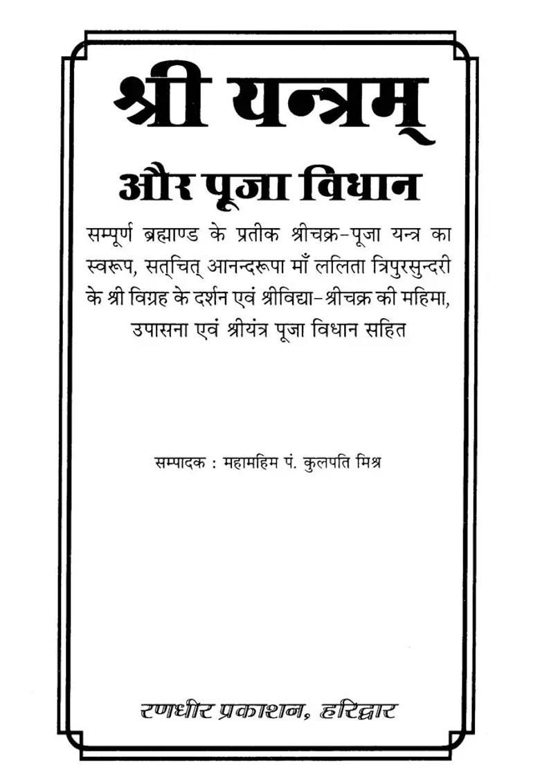 Shri Yantra And Puja Vidhan - Indya