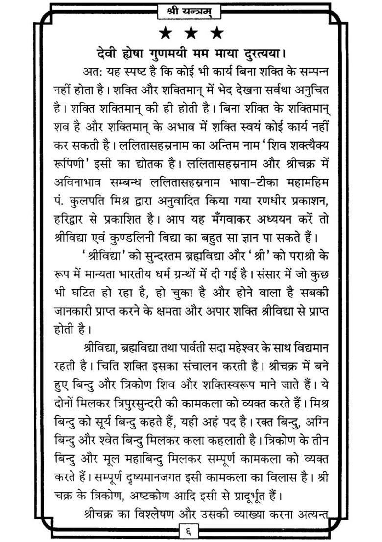 Shri Yantra And Puja Vidhan - Indya