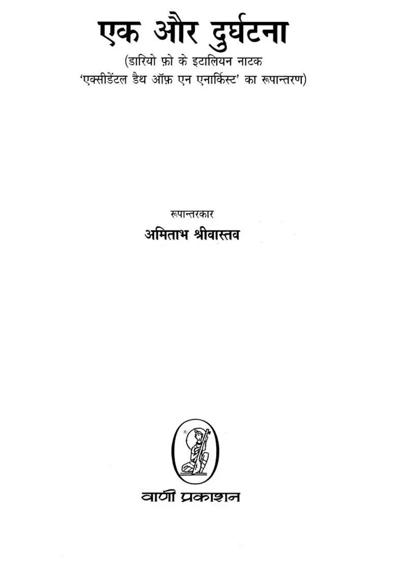 Ek Aur Durghatna Adaptation Of Dario Fos Italian Play Accidental Death Of An Anarchist - Indya