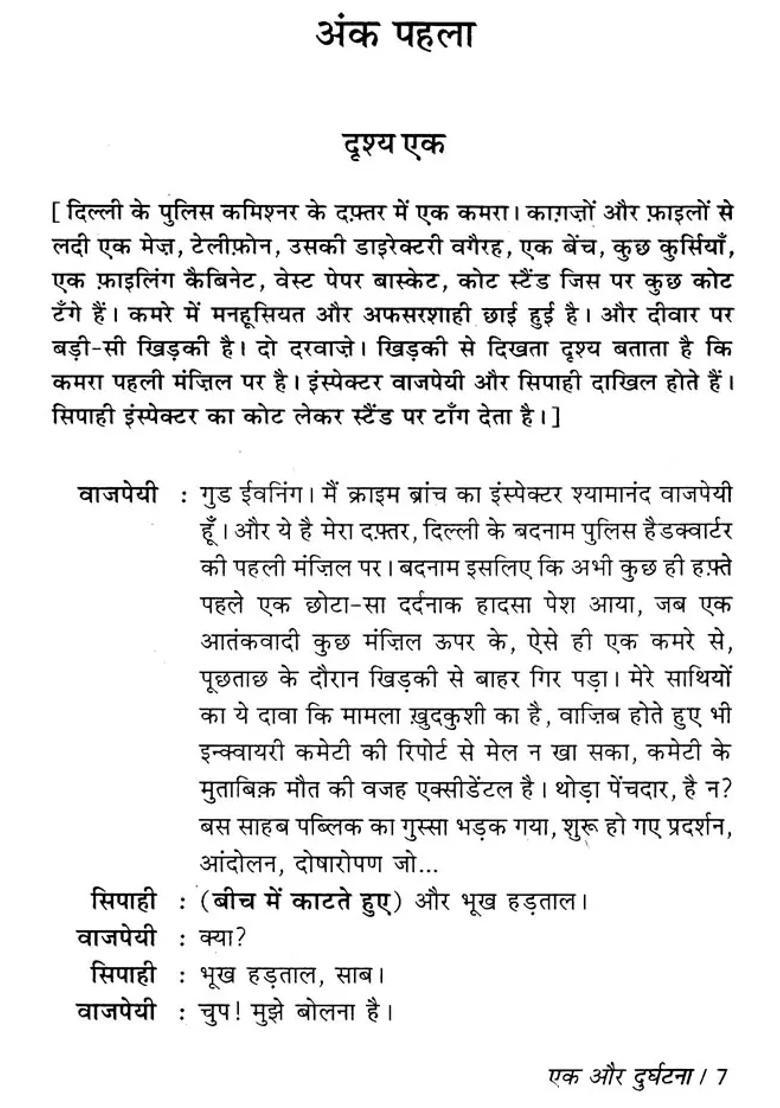 Ek Aur Durghatna Adaptation Of Dario Fos Italian Play Accidental Death Of An Anarchist - Indya