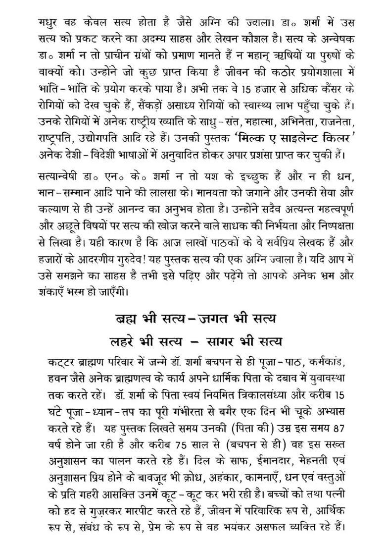 Mahatma Rogi Kyon - Indya