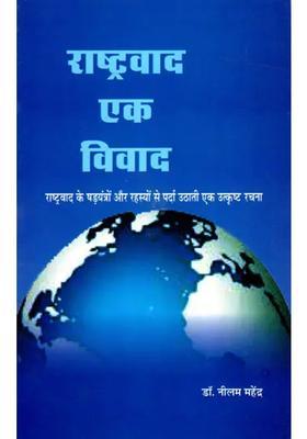 Nationalism A Controversy An Excellent Work That Exposes The Conspiracies And Secrets Of Nationalism