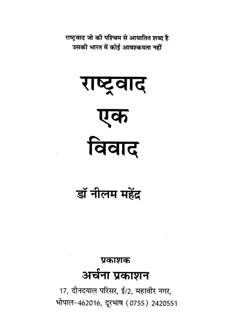 Nationalism A Controversy An Excellent Work That Exposes The Conspiracies And Secrets Of Nationalism - Indya
