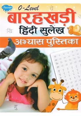O Leval Barahkhadi Hindi Calligraphy Practice Book