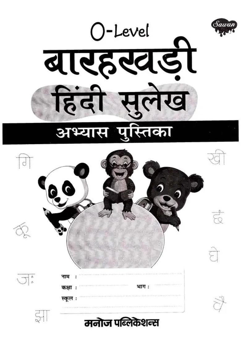 O Leval Barahkhadi Hindi Calligraphy Practice Book - Indya