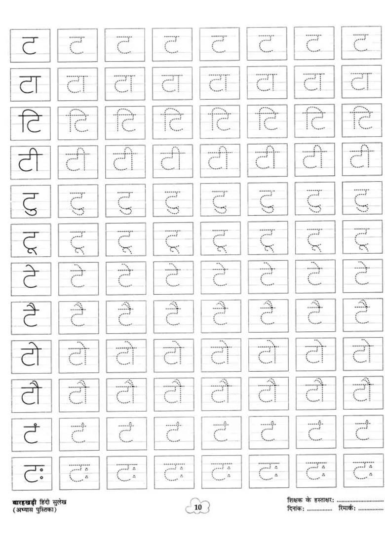 O Leval Barahkhadi Hindi Calligraphy Practice Book - Indya