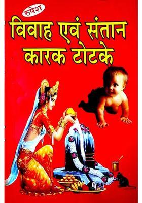 Totkas For Marriage And Childbirth