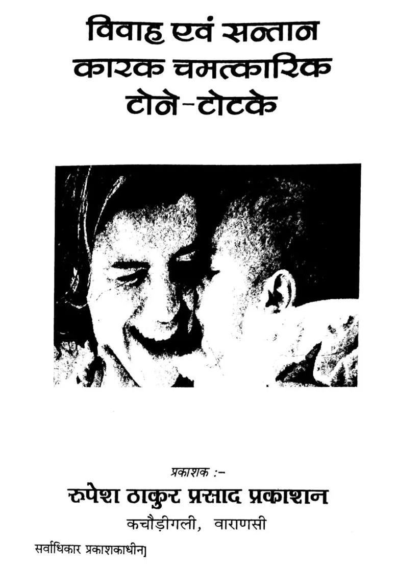 Totkas For Marriage And Childbirth - Indya