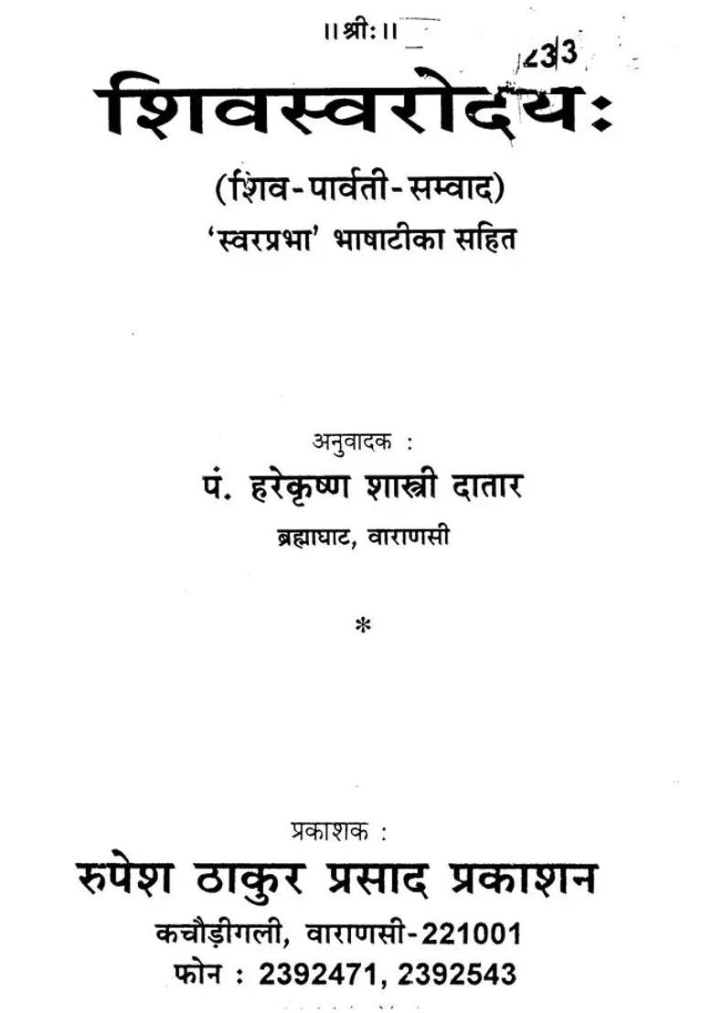 Shiva Swarodaya - Indya