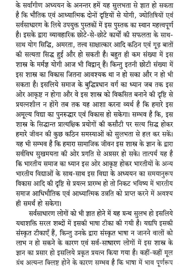 Shiva Swarodaya - Indya