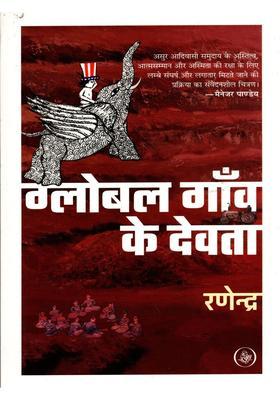Global Gaon Ke Devta Novel