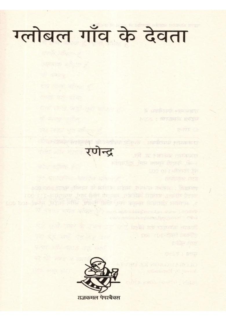 Global Gaon Ke Devta Novel - Indya