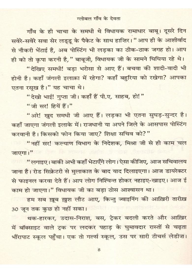 Global Gaon Ke Devta Novel - Indya