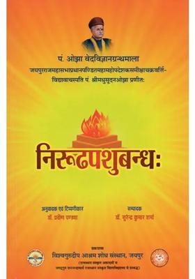 Nirudha Pashubandha By Pandit Madhusudan Ojha