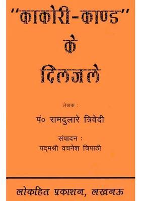 The History Of Kakori Kand An Old And Rare Book