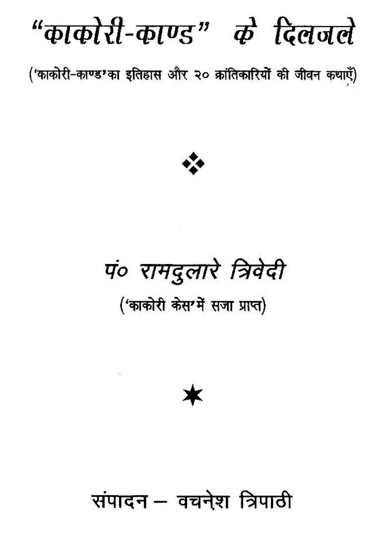 The History Of Kakori Kand An Old And Rare Book - Indya