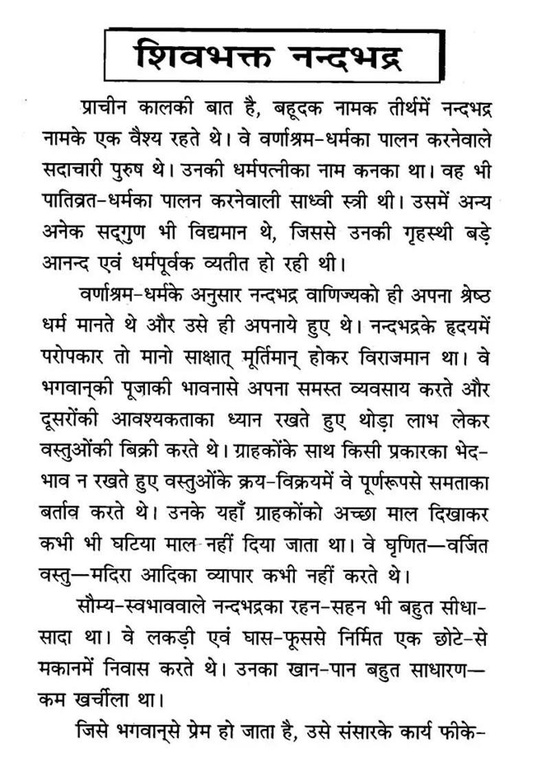 Stories From The Puranas - Indya