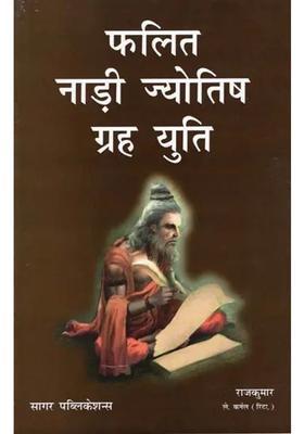 Phalit Nadi Jyotish Graha Yuti