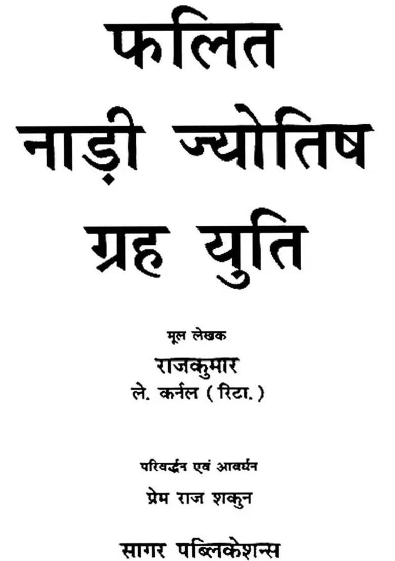 Phalit Nadi Jyotish Graha Yuti - Indya
